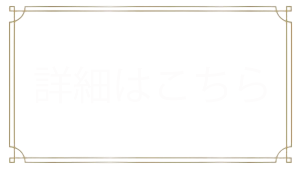 採用